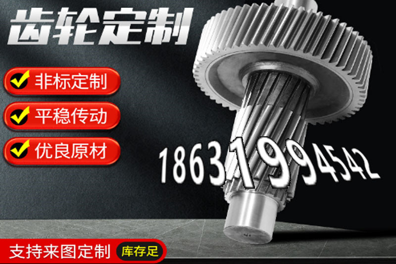 传动齿轮怎么处理